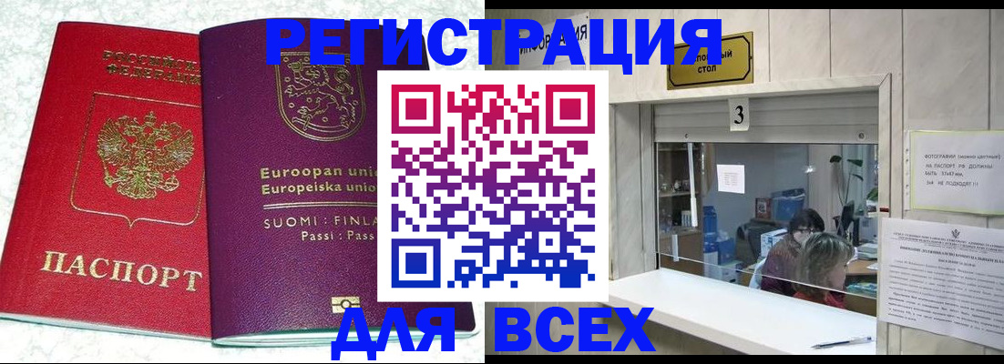 временная регистрация для всех в Сердобске