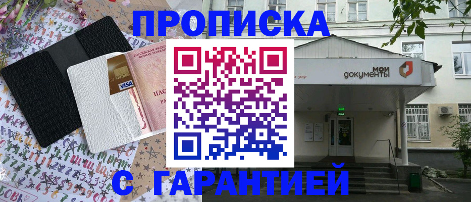 прописка для военкомата в Сердобске